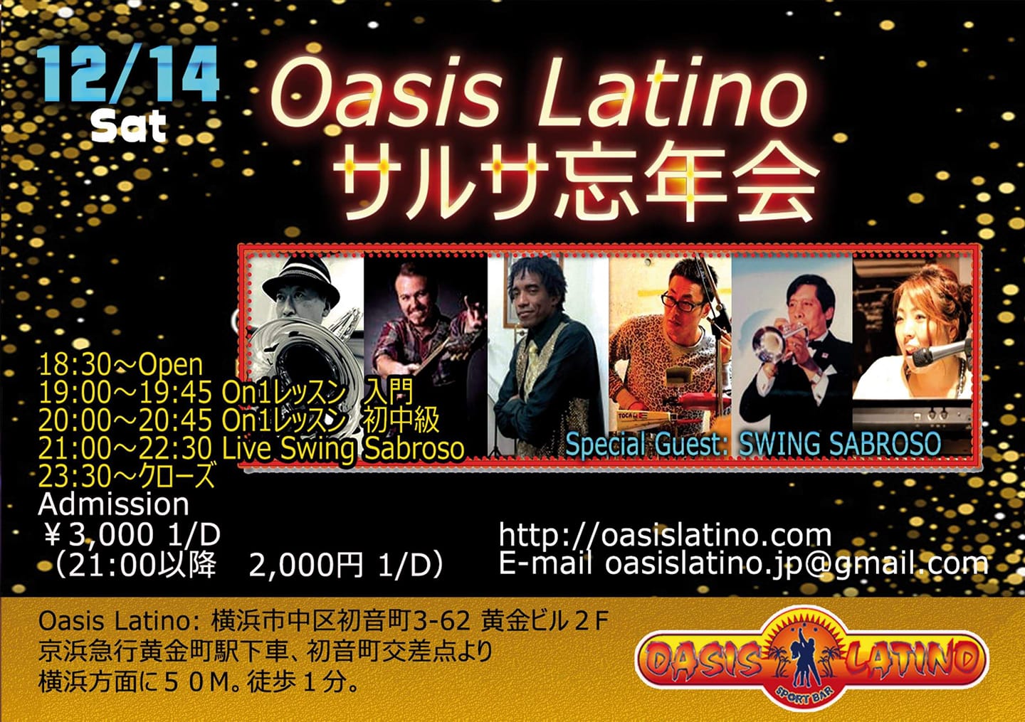 Oasis Latino Salsa忘年会