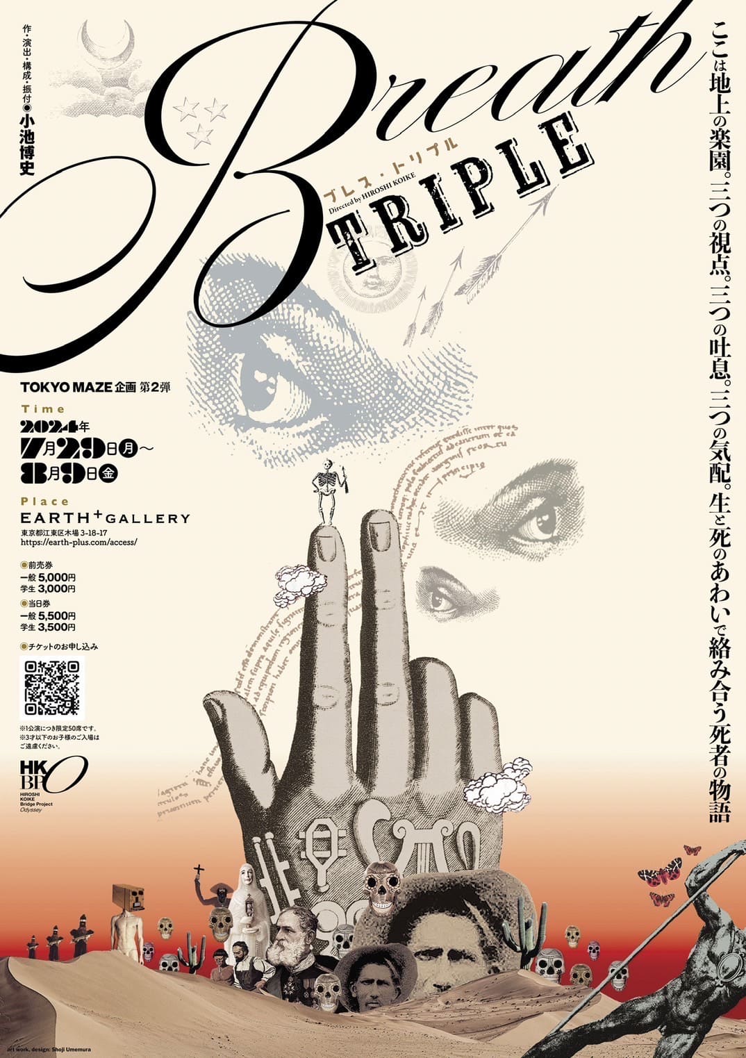 "TOKYO MAZE 企画 第2弾「BREATH TRIPLE」