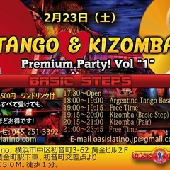 Tango and Kizomba Premium Party! vol.1