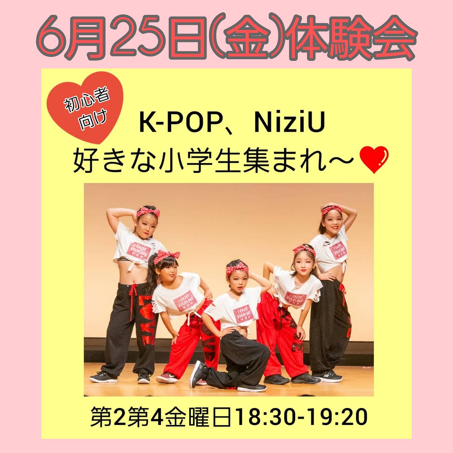 K-POP・NiziU｜キッズダンス